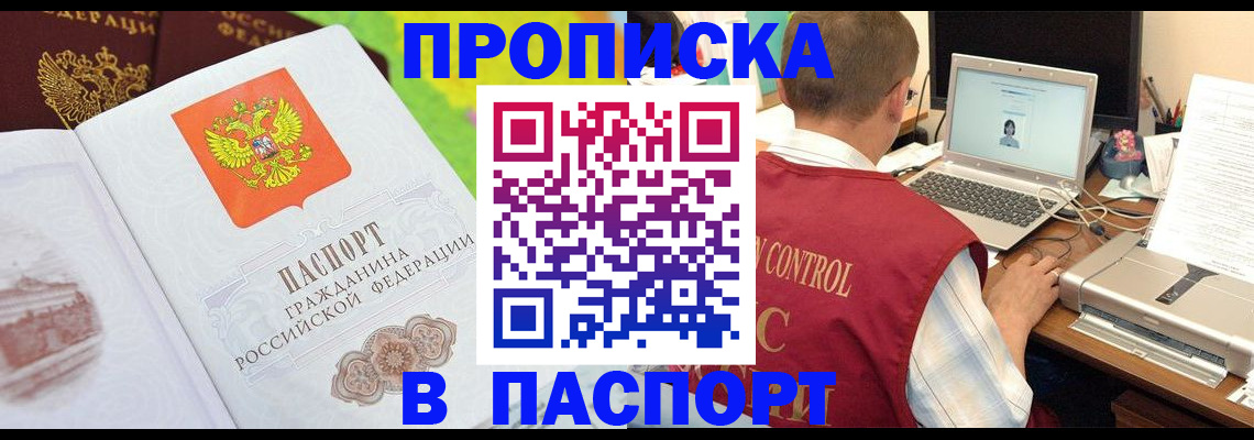прописка для военкомата в Армавире