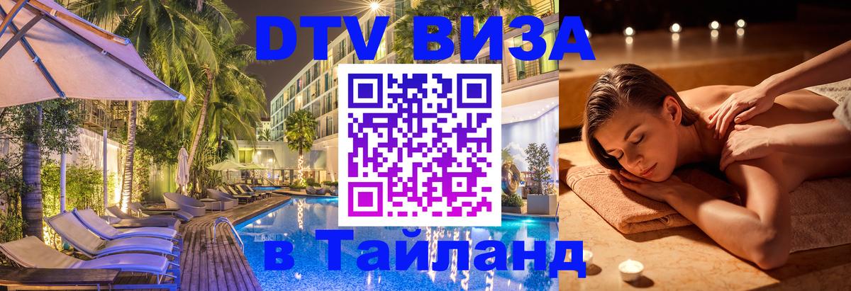 Сколько стоит DTV виза — актуальные цены, оформление даже без документов - Армавир  19.11.2025 